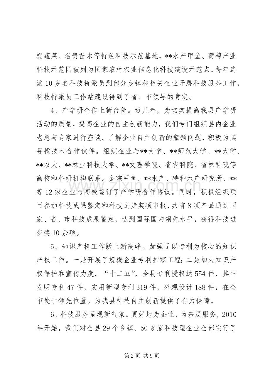 县十二五科技工作总结及十三五工作规划.docx_第2页