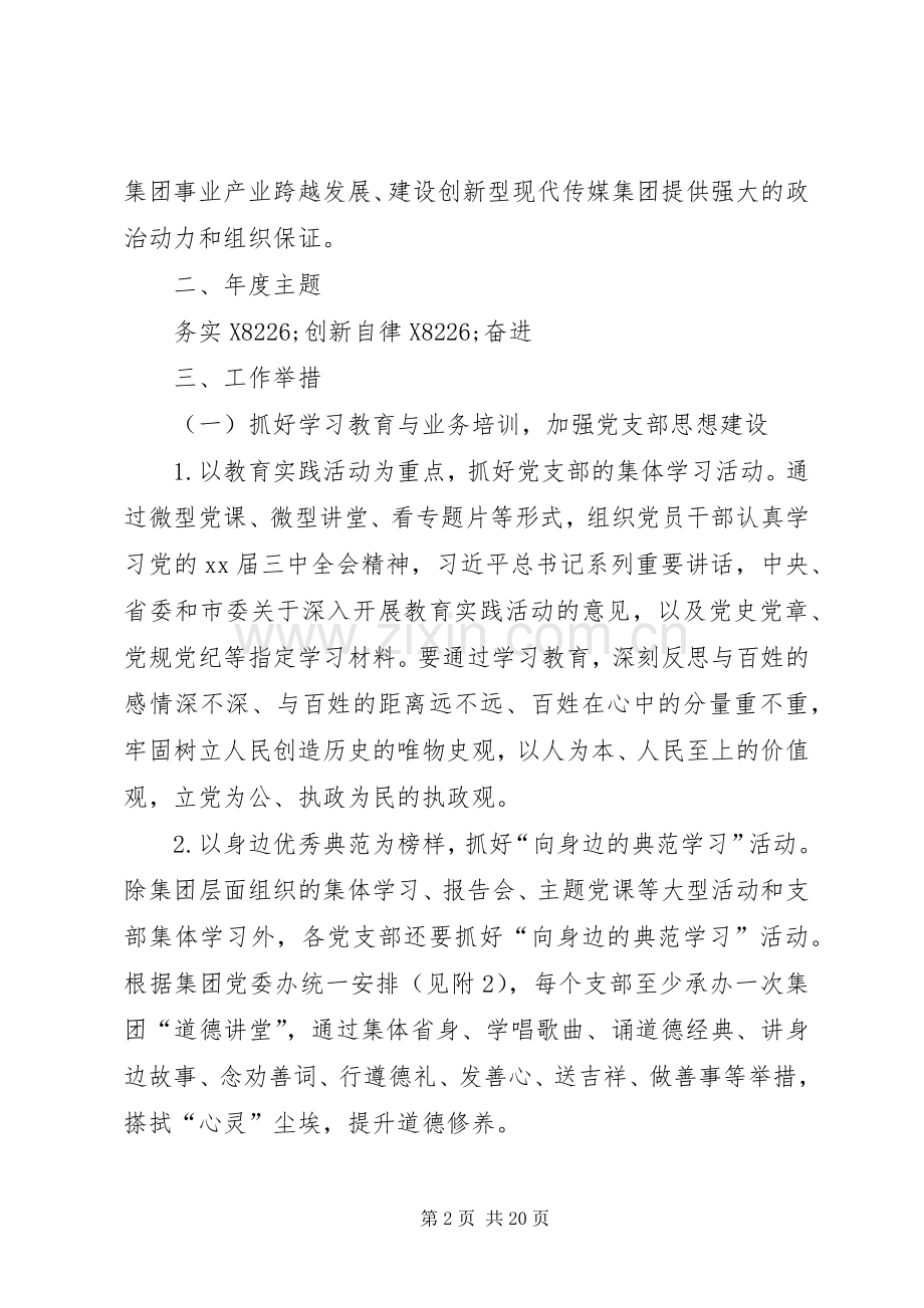 公司党建工作计划书【三篇】.docx_第2页