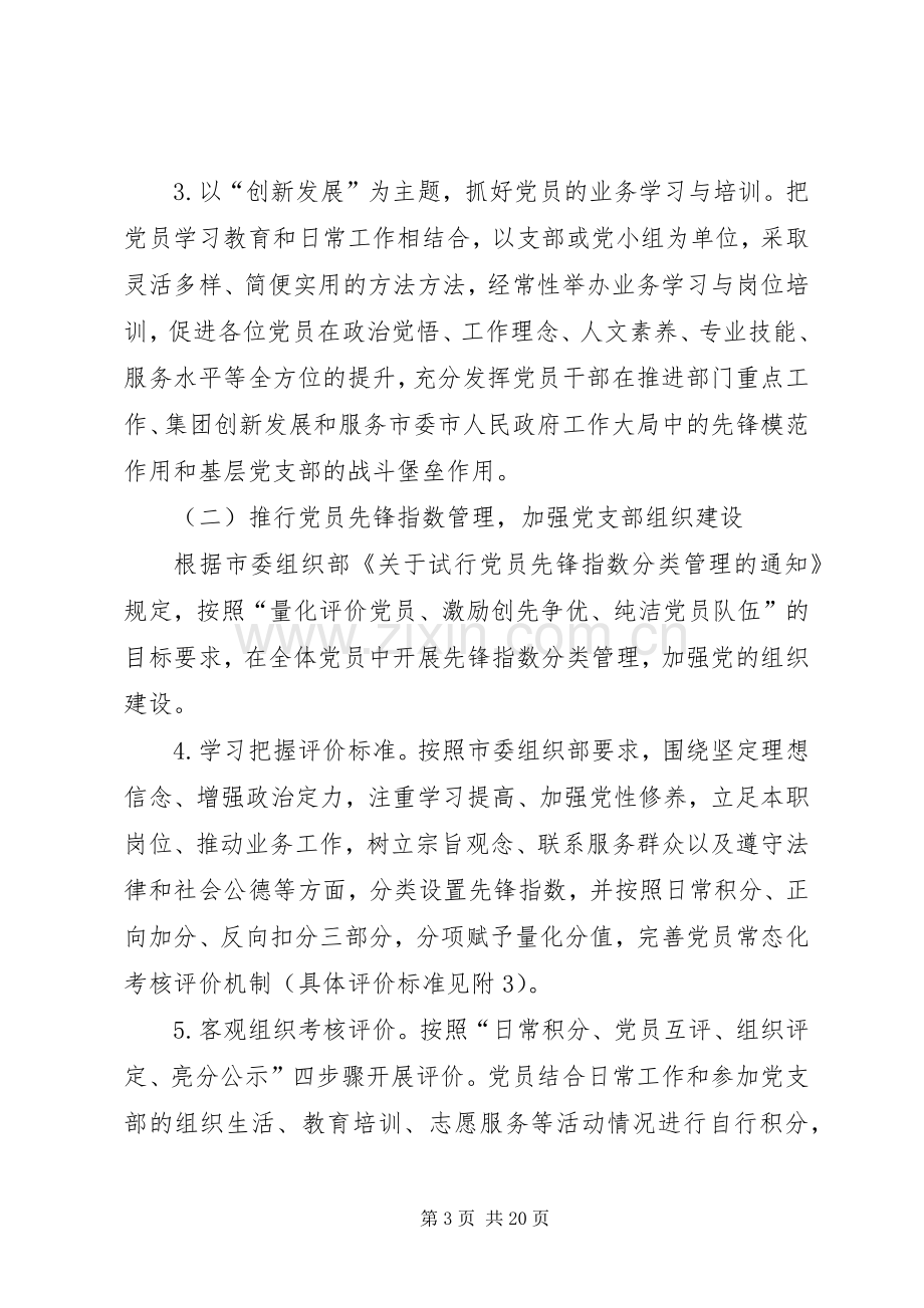 公司党建工作计划书【三篇】.docx_第3页