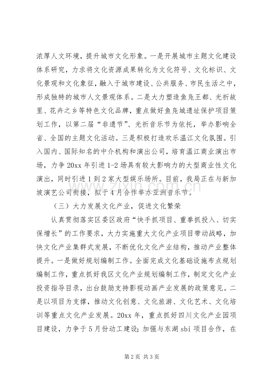 文化服务建设工作计划 .docx_第2页