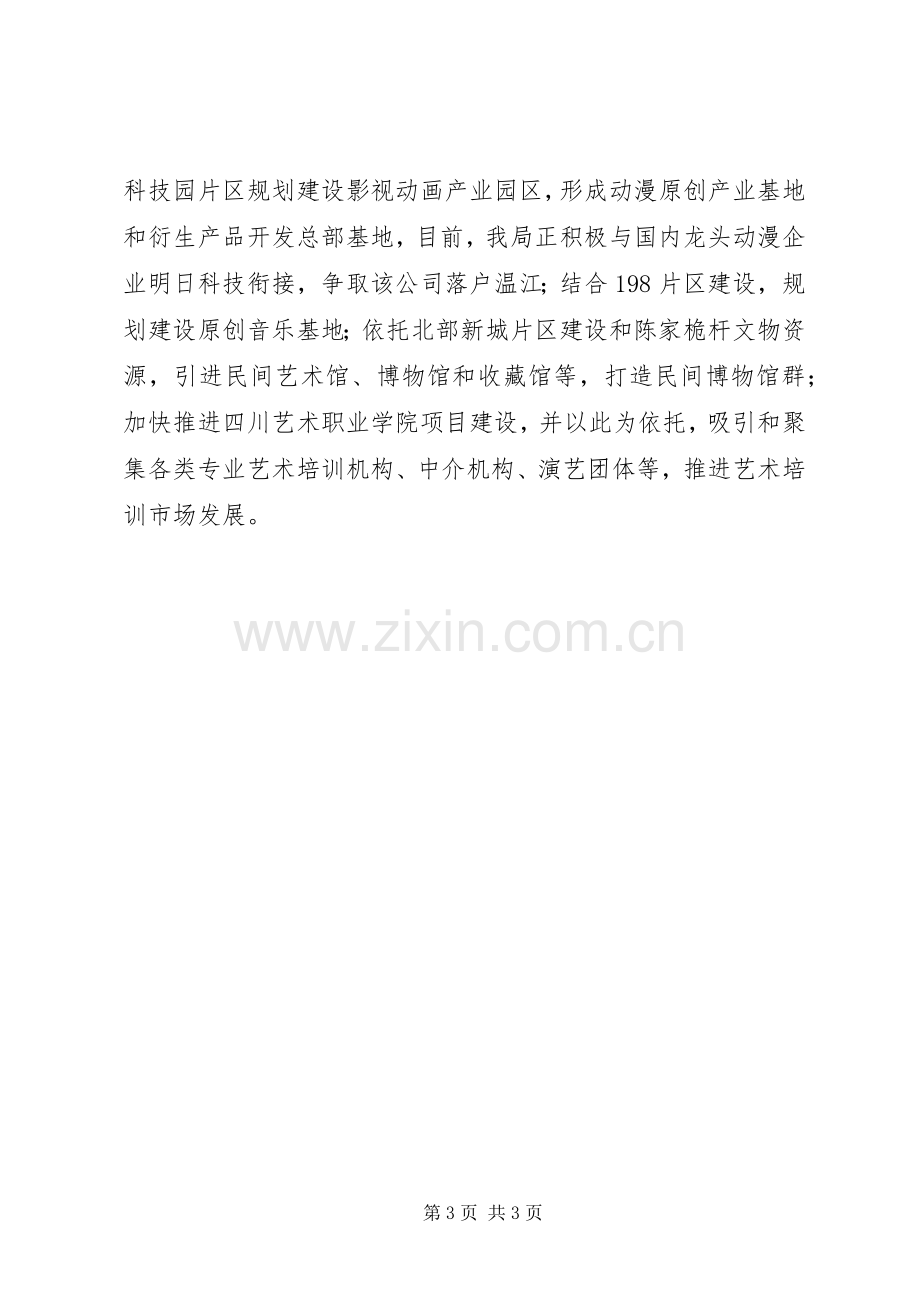 文化服务建设工作计划 .docx_第3页