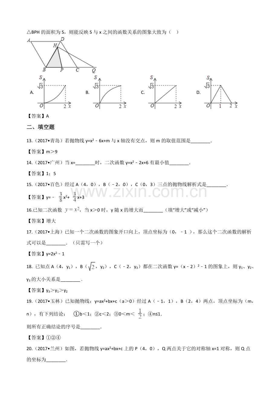 中考专题复习模拟演练二次函数.doc_第3页