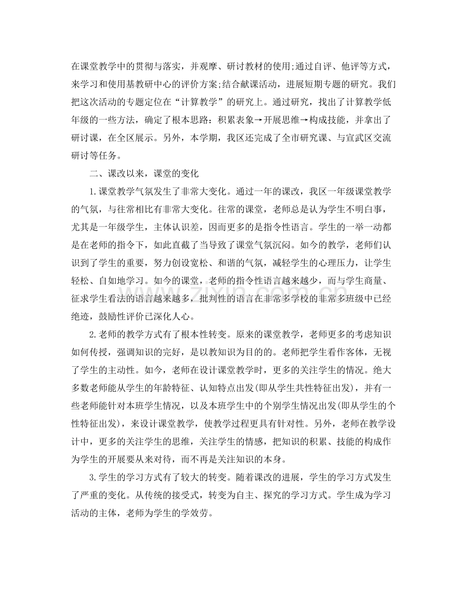 秋季上学期小学一年级教师个人工作参考总结（通用）.docx_第2页