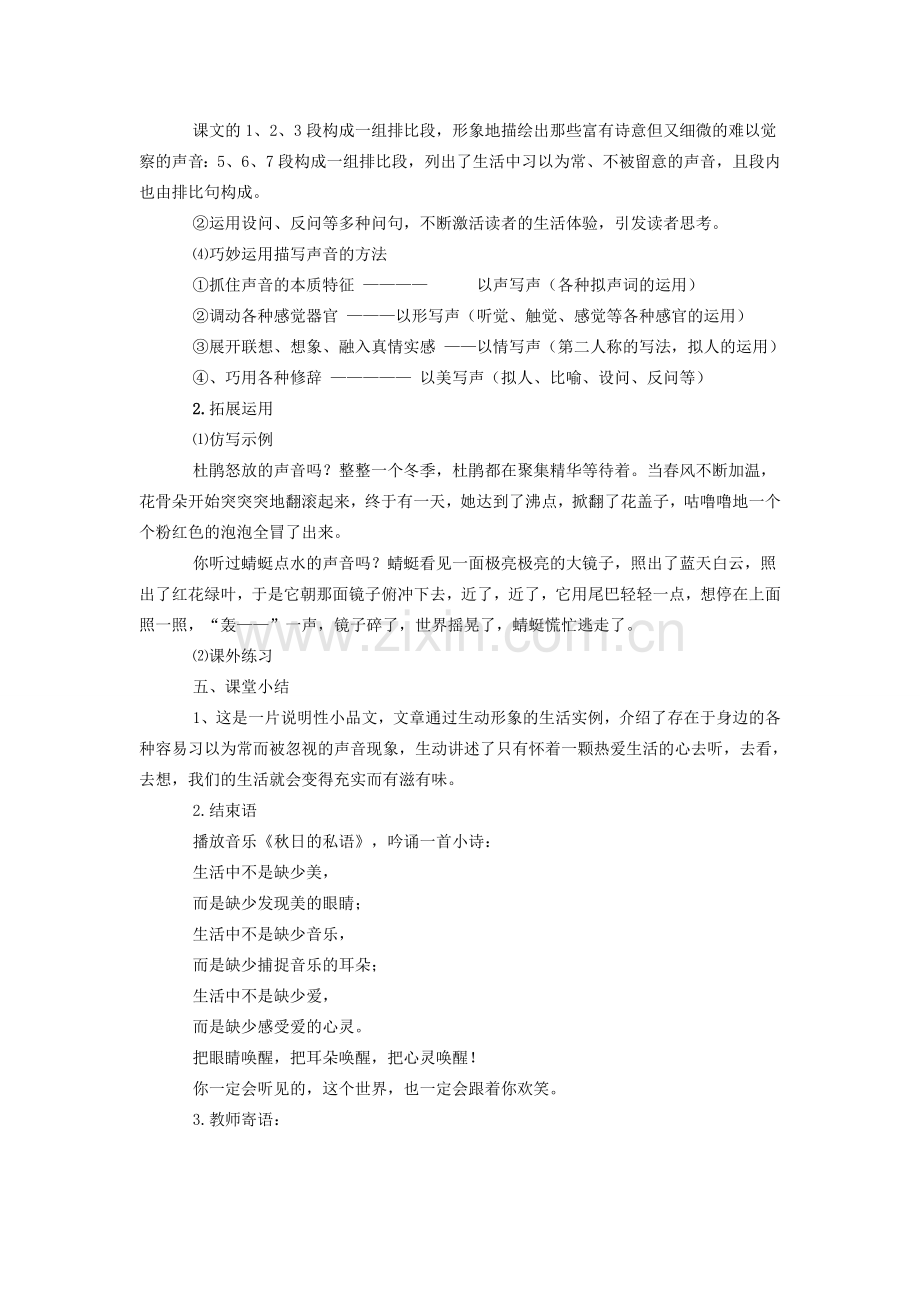 七年级语文下册 24《你一定会听见的》教学设计 鲁教版-鲁教版初中七年级下册语文教案.doc_第3页