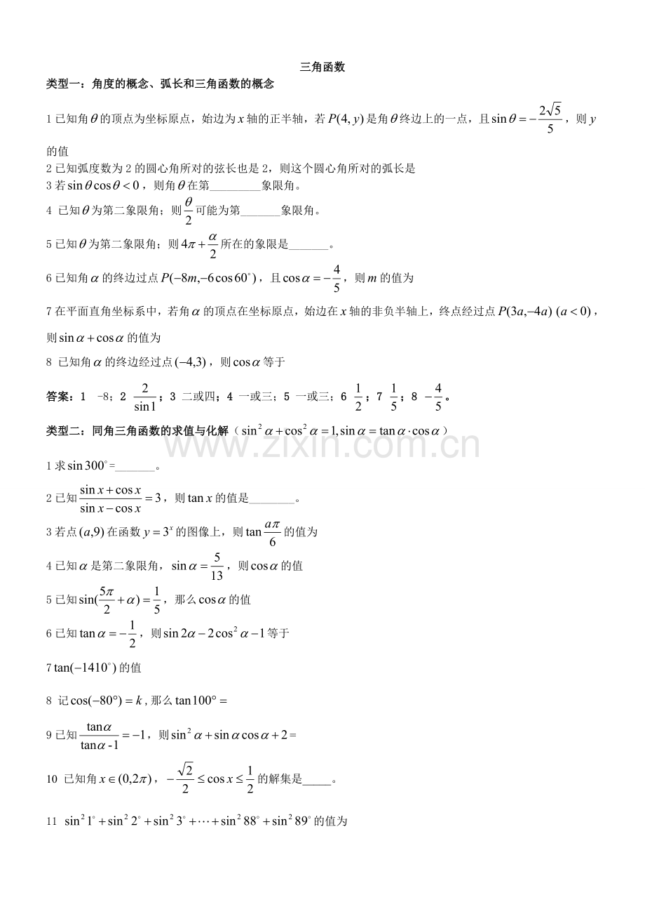 高考中三角函数及解三角形真题（常见题型）汇总.doc_第1页