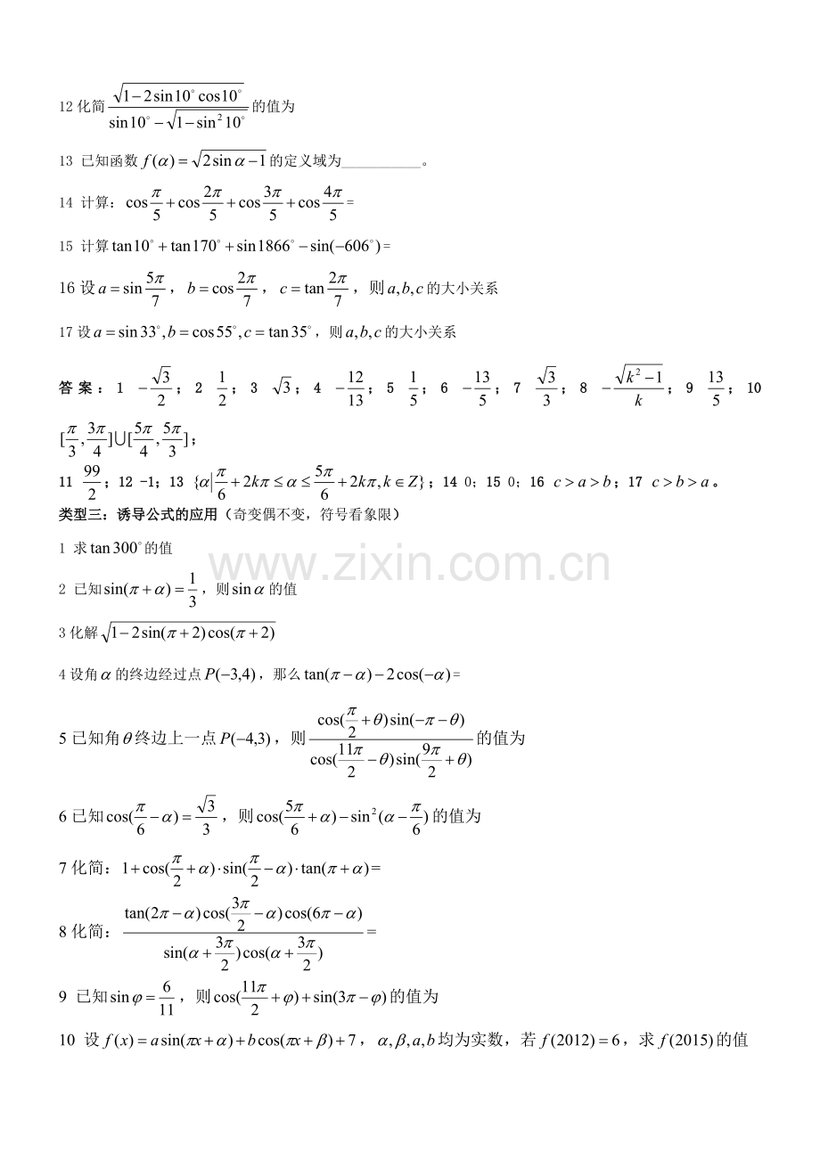 高考中三角函数及解三角形真题（常见题型）汇总.doc_第2页