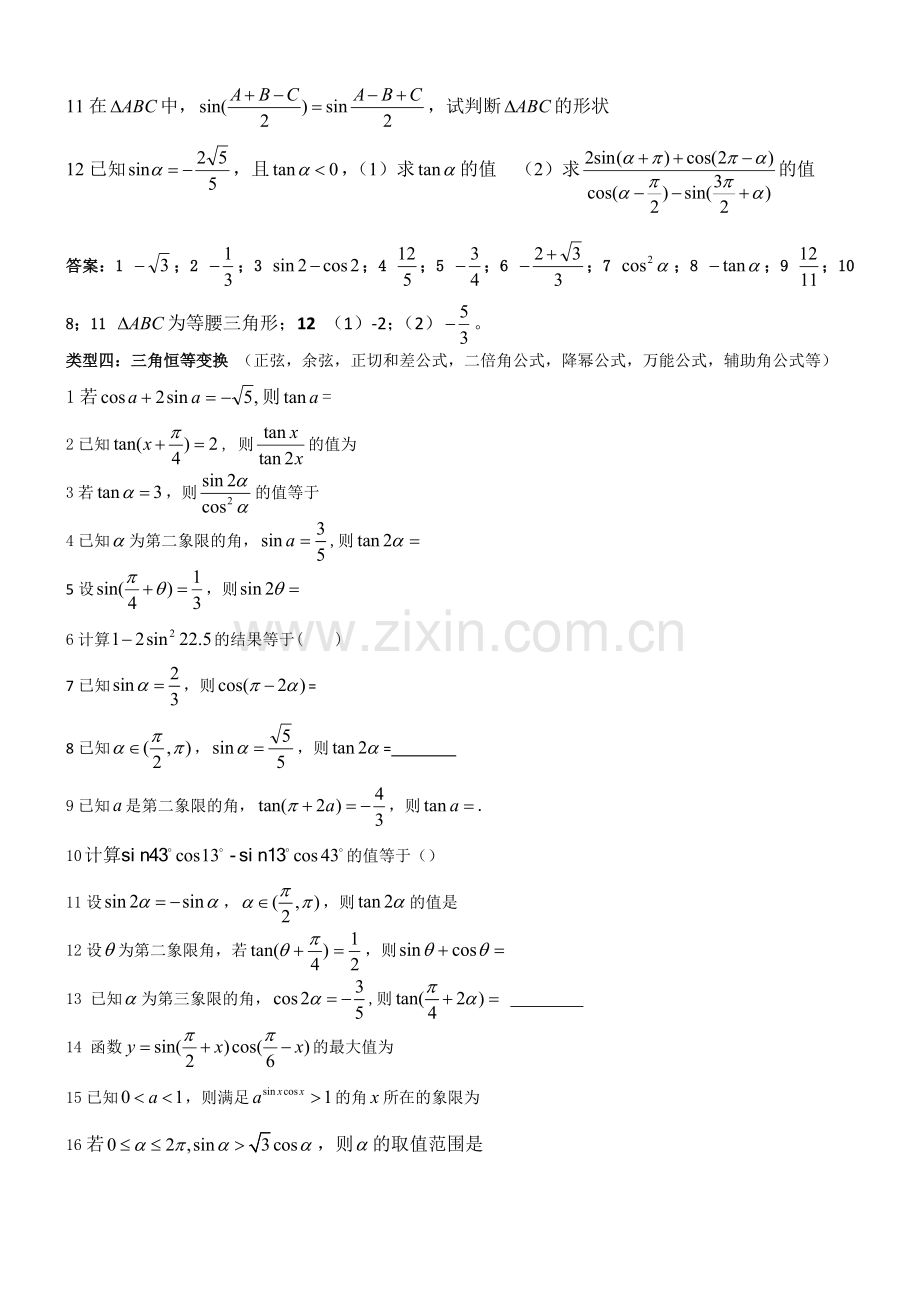 高考中三角函数及解三角形真题（常见题型）汇总.doc_第3页