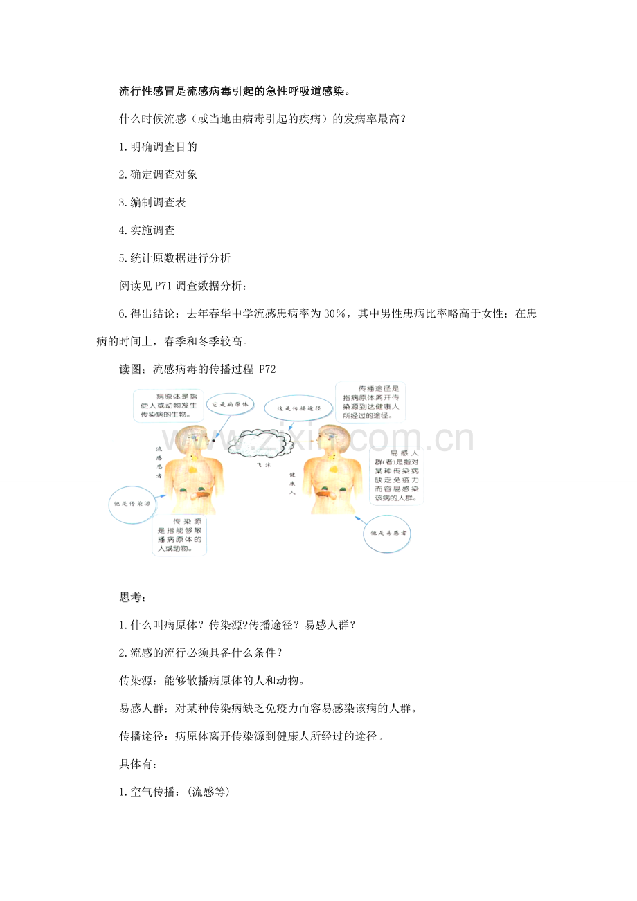 春九年级科学下册 3.2《来自微生物的威胁》教案2 浙教版-浙教版初中九年级下册自然科学教案.doc_第2页