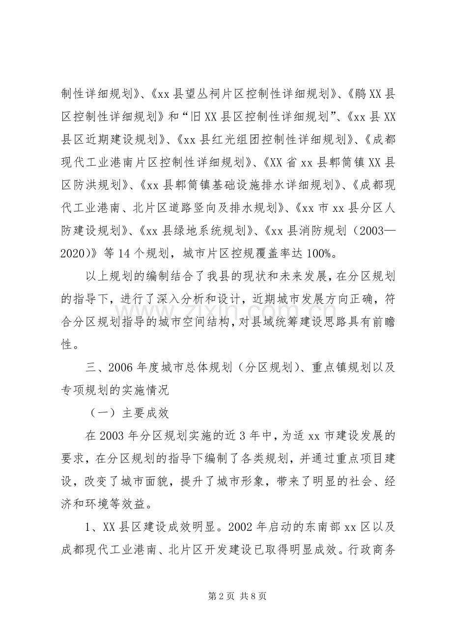 县人民政府关于城乡规划评价工作的报告.docx_第2页