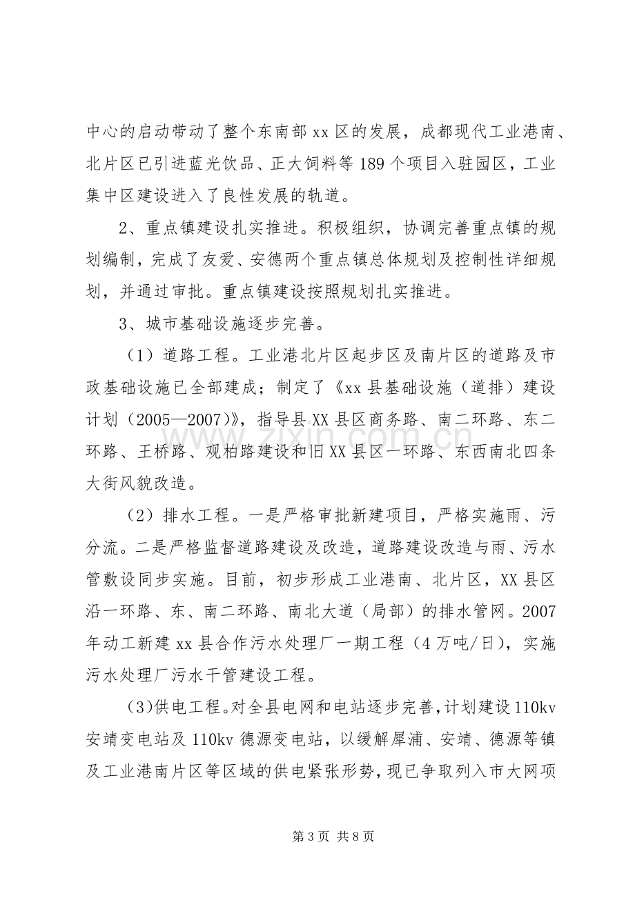 县人民政府关于城乡规划评价工作的报告.docx_第3页