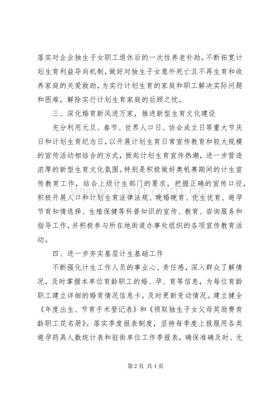 城管局计划生育工作要点.docx_第2页