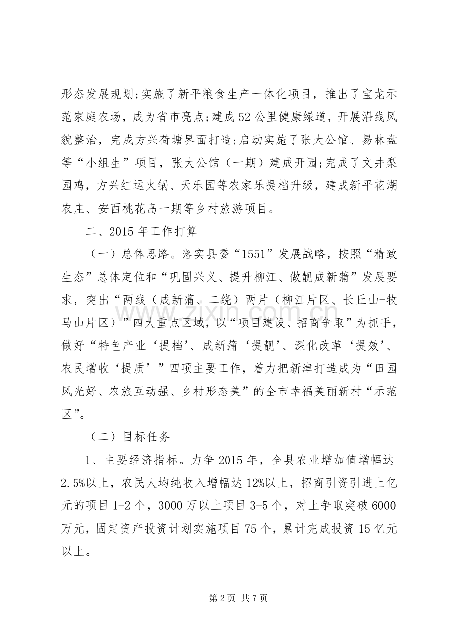 农发局年度工作总结和XX年工作安排报告 .docx_第2页