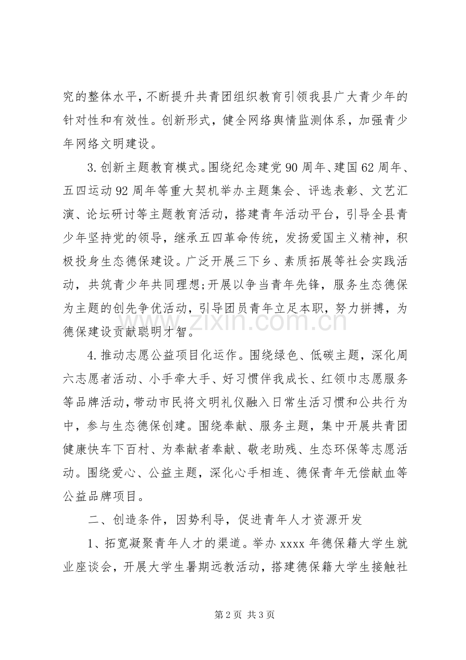 XX年基础团委年度工作计划.docx_第2页