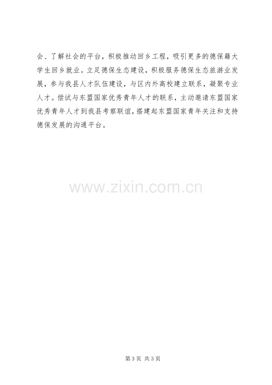 XX年基础团委年度工作计划.docx_第3页