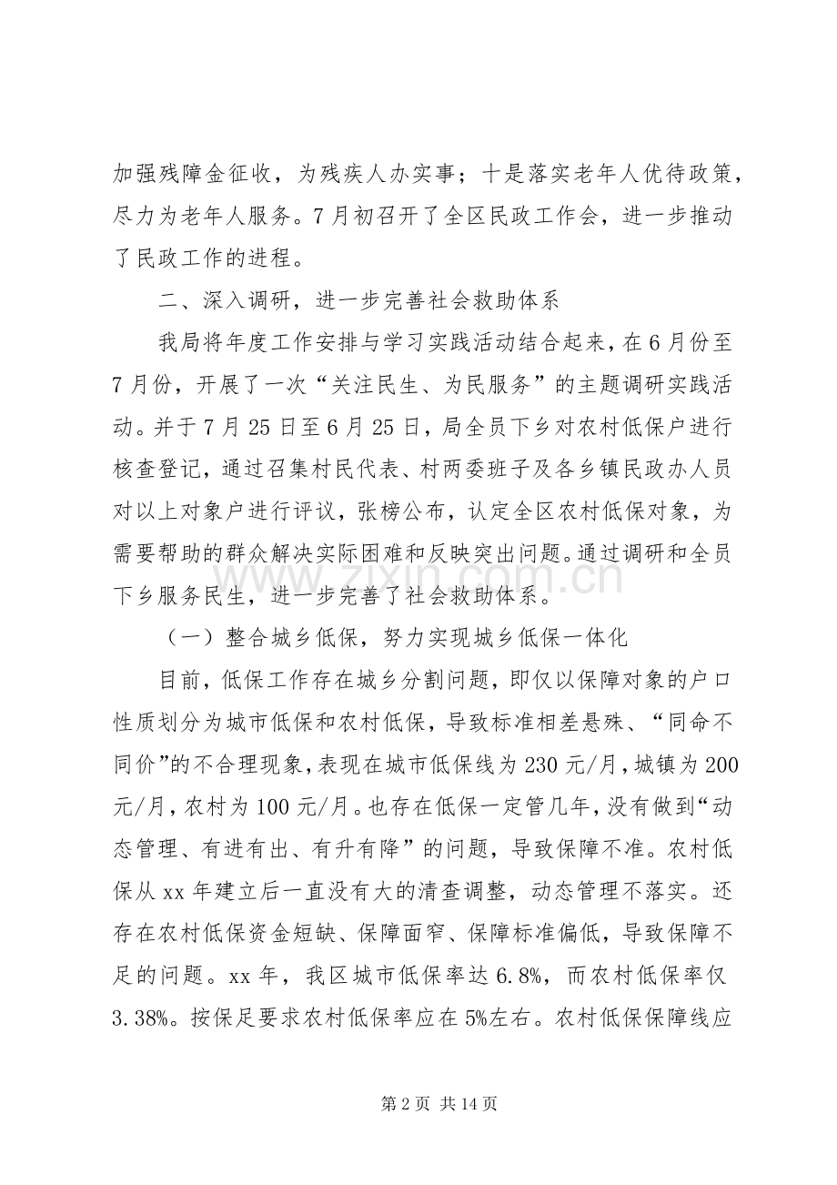 XX年民政事业单位上半年工作总结及下半年工作计划范文.docx_第2页