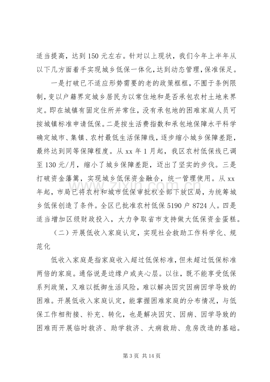 XX年民政事业单位上半年工作总结及下半年工作计划范文.docx_第3页