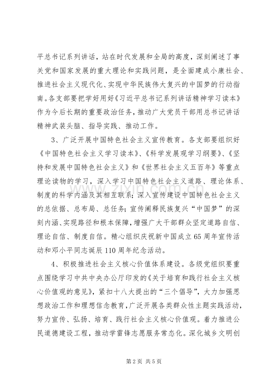 建设学习型党组织工作计划.docx_第2页