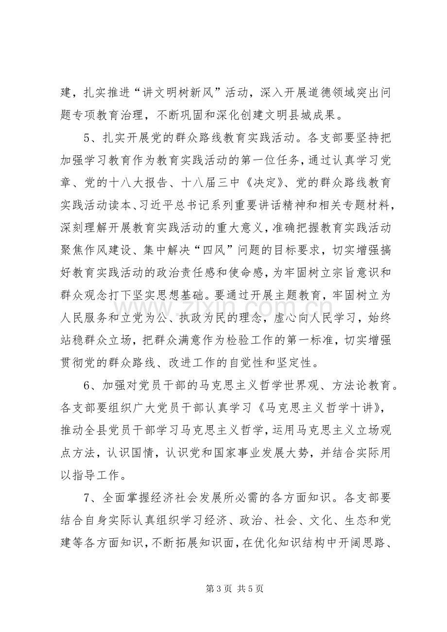 建设学习型党组织工作计划.docx_第3页