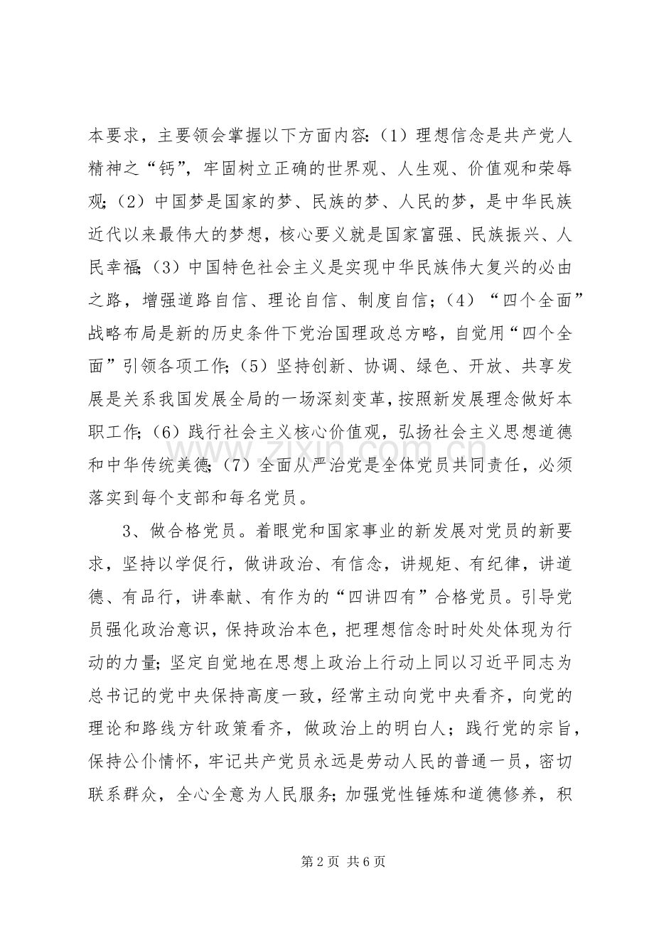 国土局“两学一做”学习安排具体方案.docx_第2页