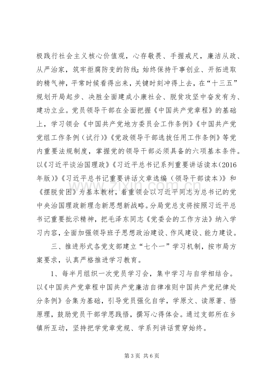 国土局“两学一做”学习安排具体方案.docx_第3页