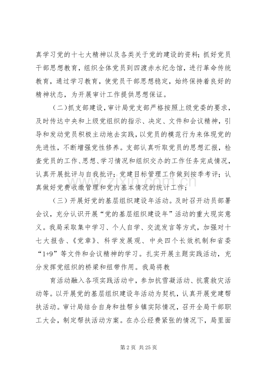 审计局年终工作总结及工作计划 .docx_第2页