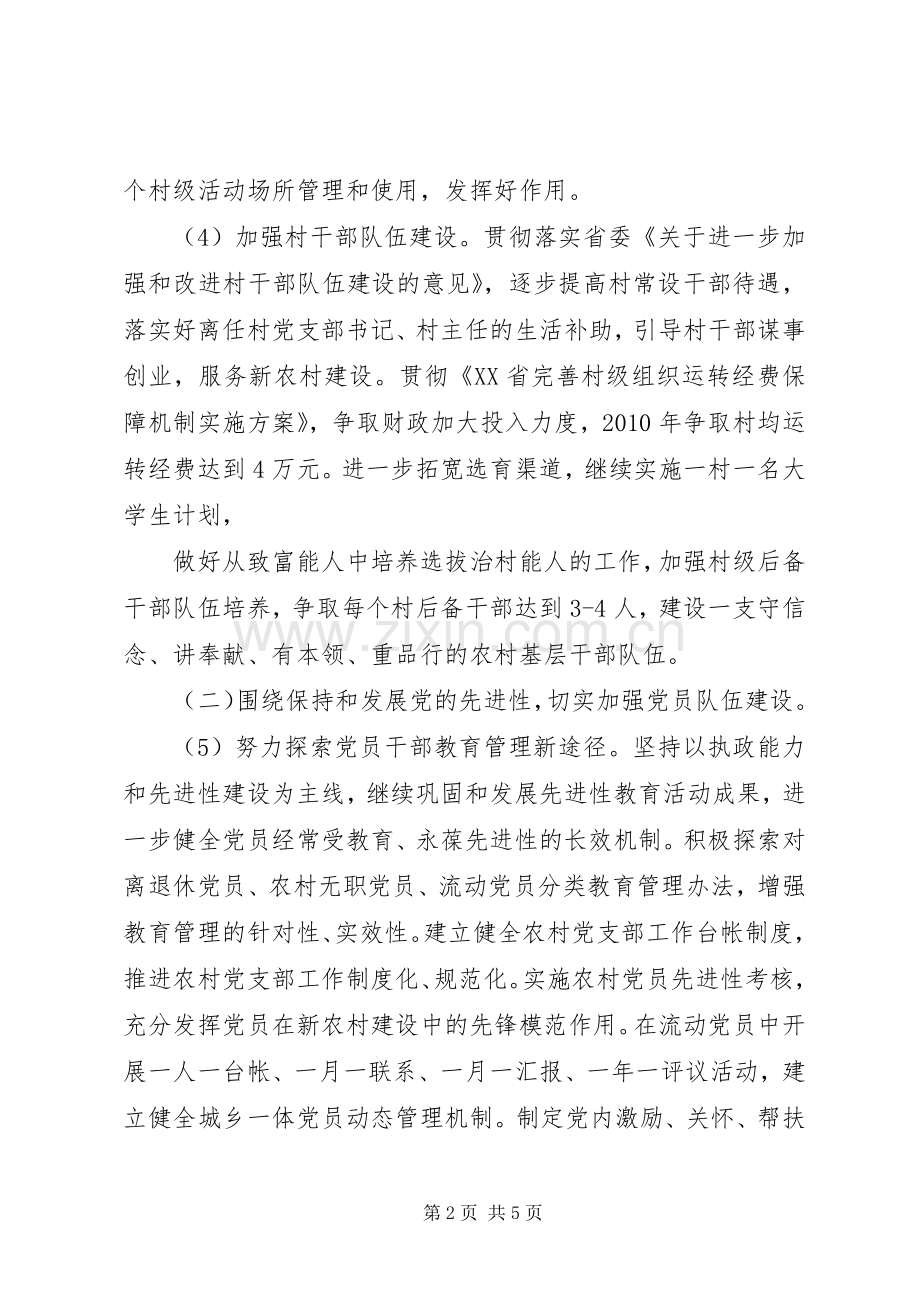 XX年县党建工作计划思路.docx_第2页