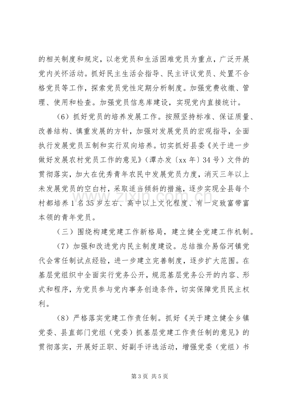 XX年县党建工作计划思路.docx_第3页