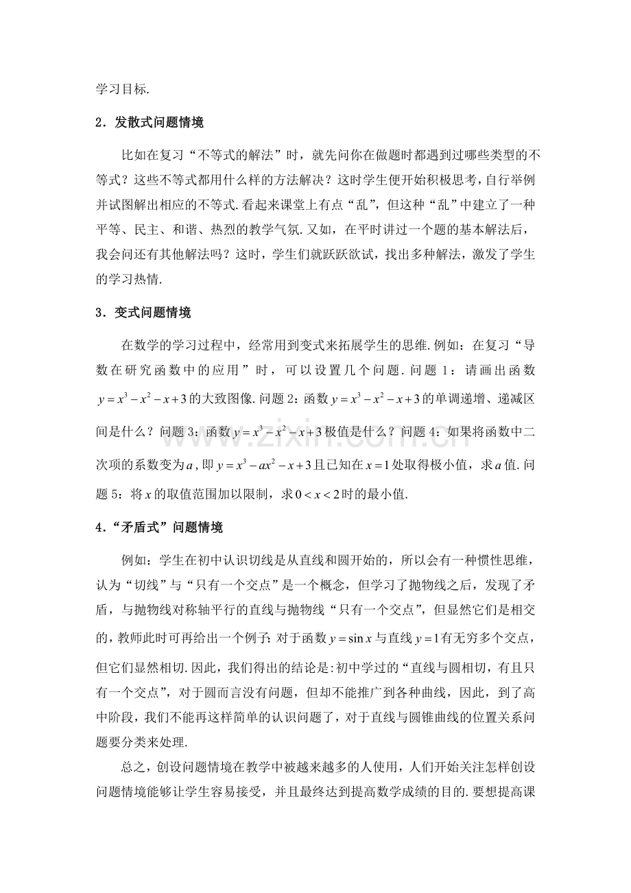 数学课堂中问题情境的创设.doc_第3页