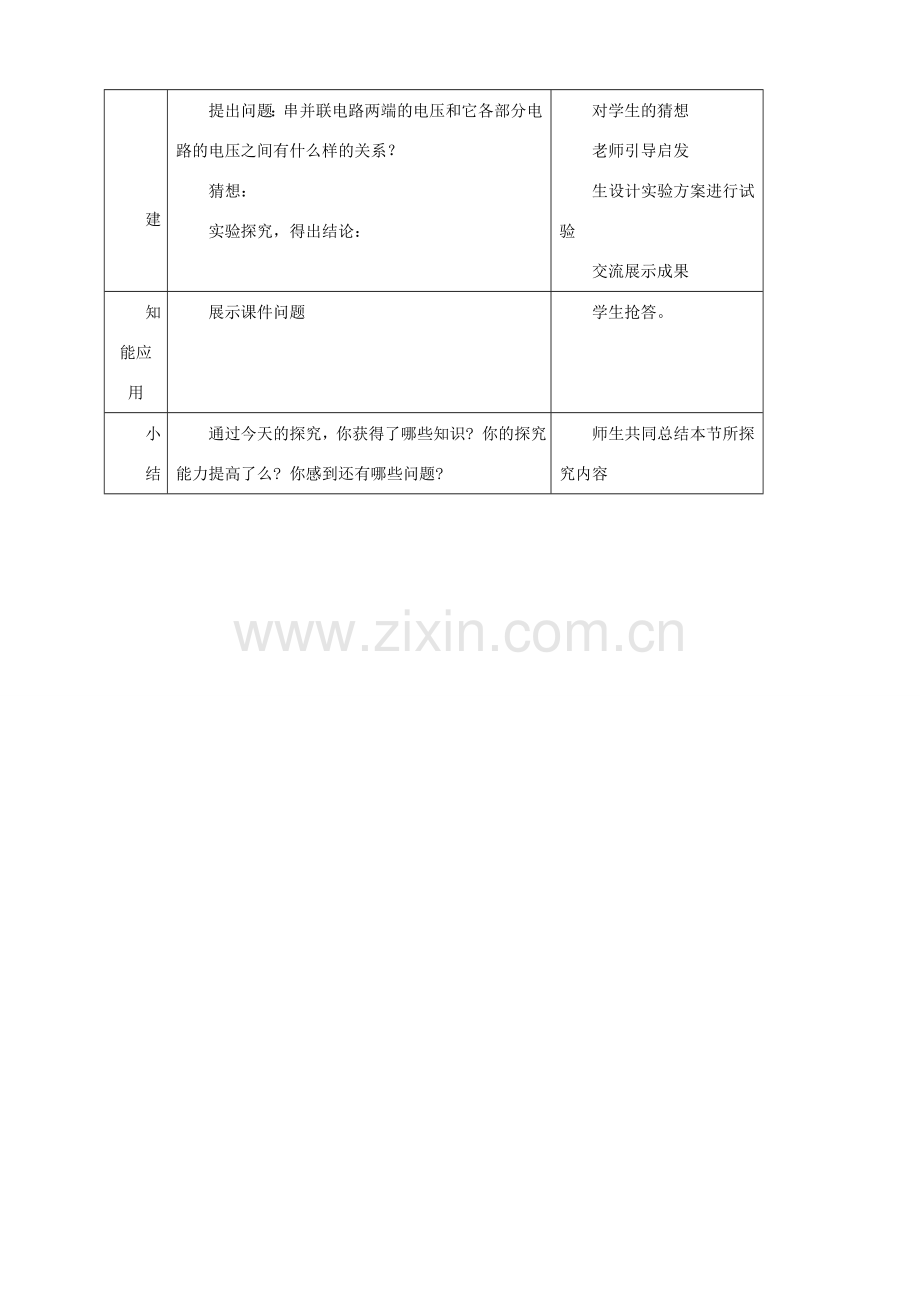 九年级物理全册 第十四章 第五节 测量电压教案3 （新版）沪科版.doc_第3页