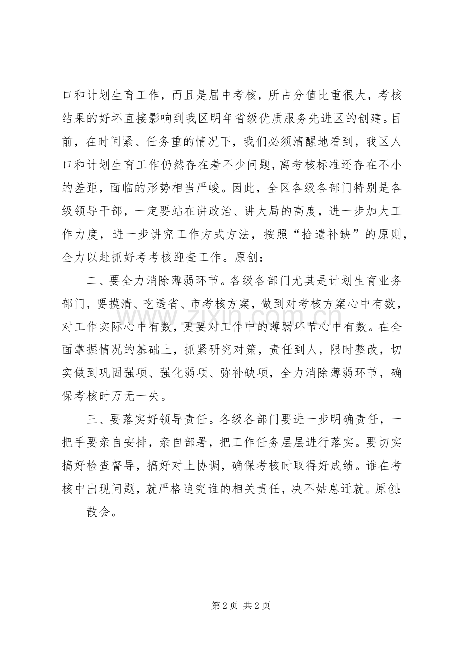 全区人口和计划生育工作会议主持词.docx_第2页