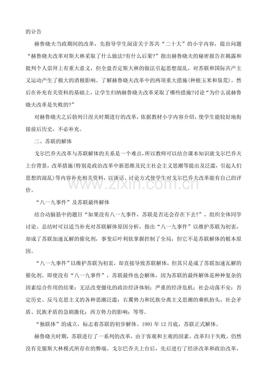 新人教版九年级历史苏联的改革与解体3.doc_第2页