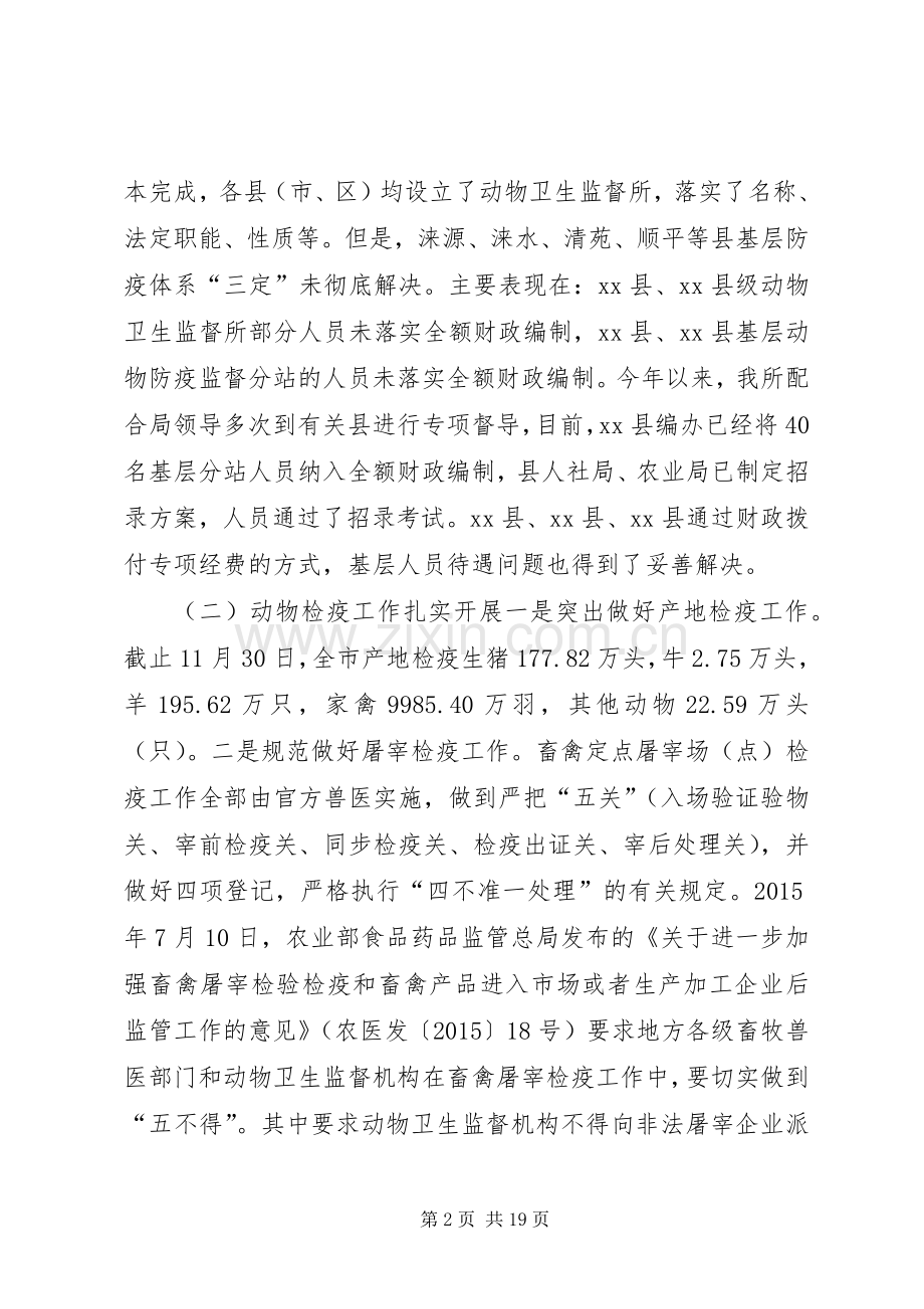 农业局动物卫生监督所年度工作总结及工作安排.docx_第2页