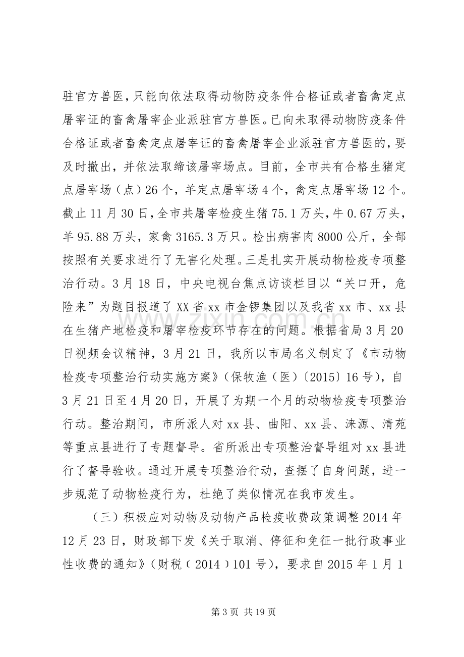 农业局动物卫生监督所年度工作总结及工作安排.docx_第3页