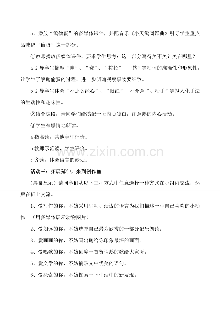 鄂教版七年级语文牧鹅散记教案.doc_第3页