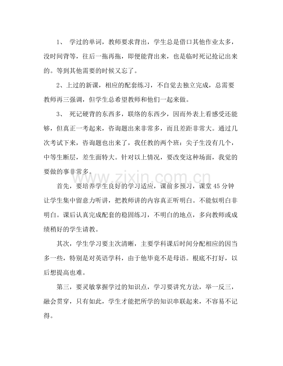 九年级英语教学个人参考总结（通用）.docx_第2页