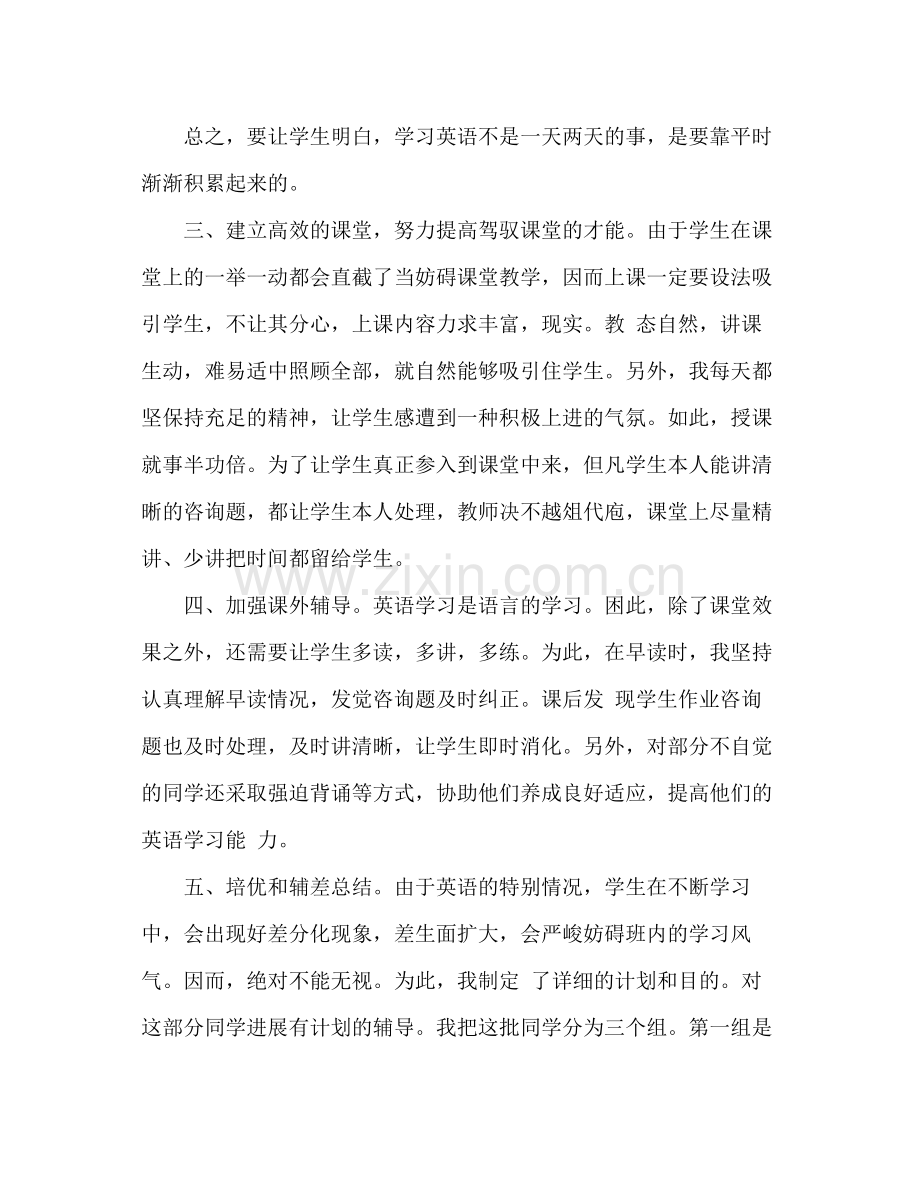 九年级英语教学个人参考总结（通用）.docx_第3页