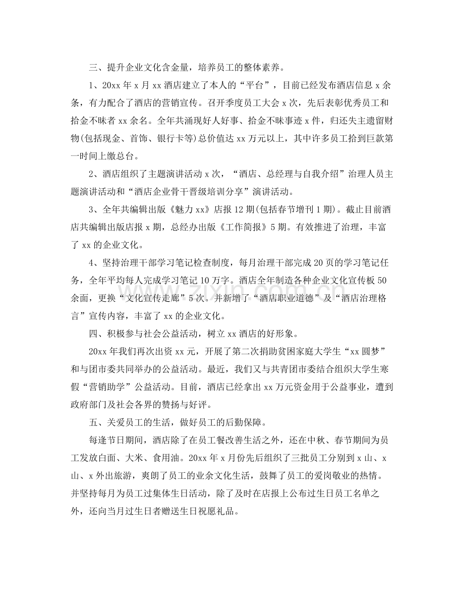 企业领导年终工作参考总结【5篇】.docx_第2页