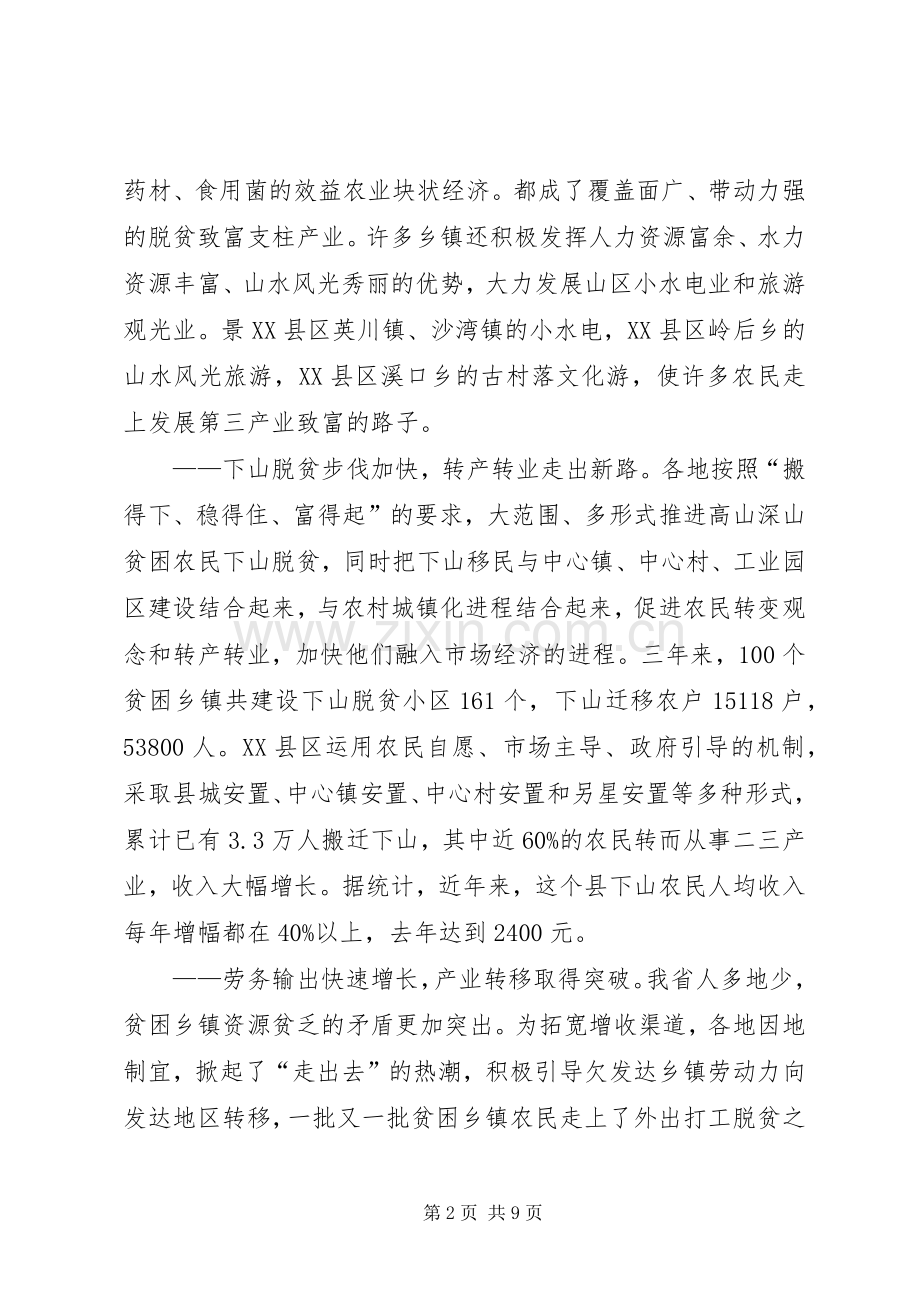 “百乡扶贫攻坚计划”总结.docx_第2页