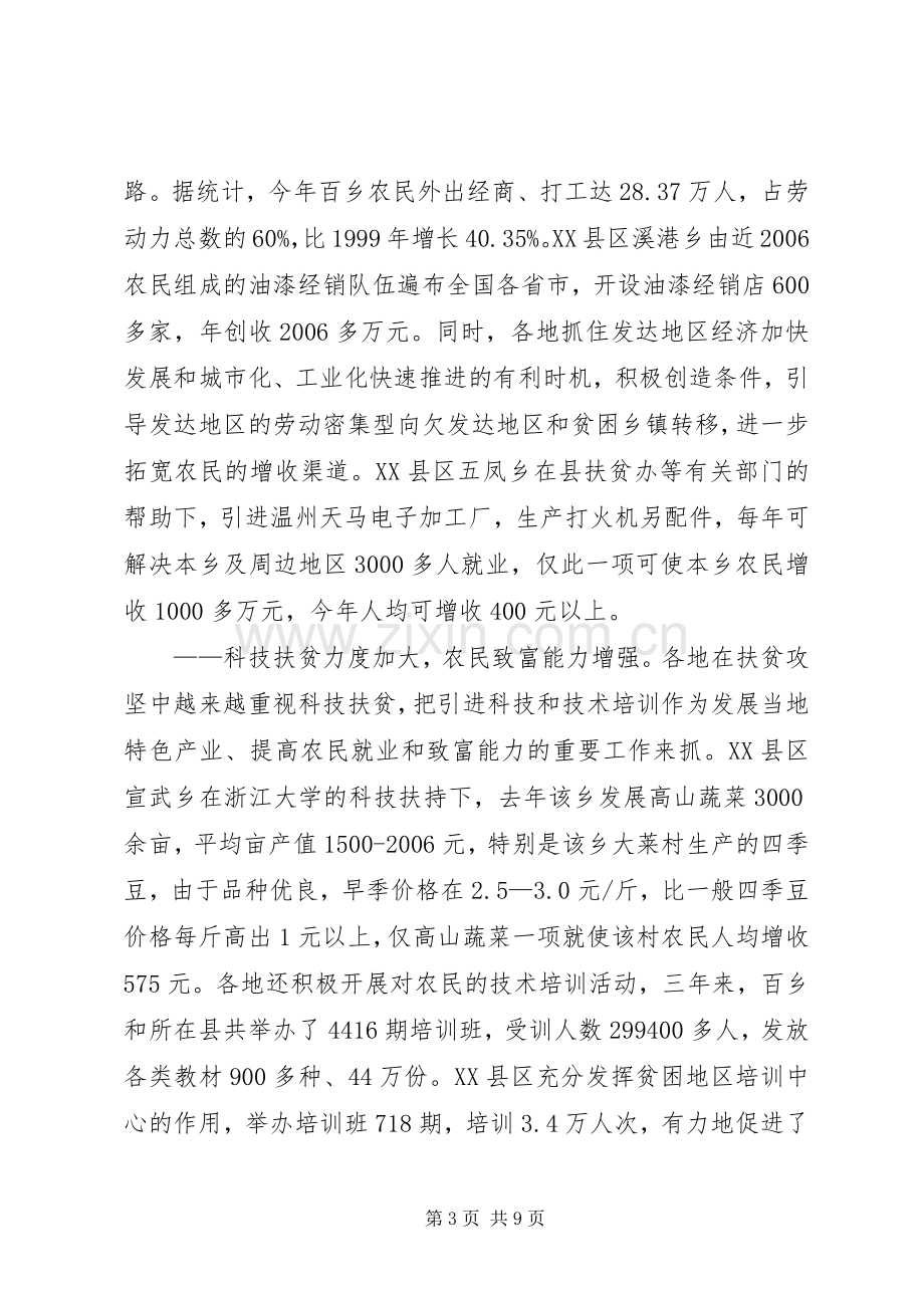 “百乡扶贫攻坚计划”总结.docx_第3页