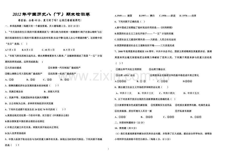 2012年八下测期末测试题.doc_第1页