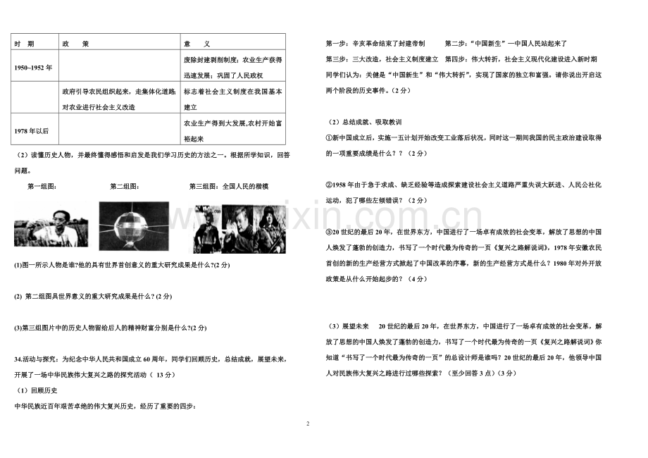 2012年八下测期末测试题.doc_第2页