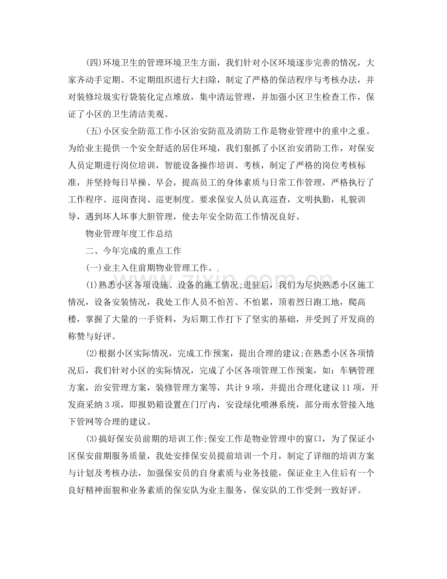 物业管理个人年度总结 .docx_第2页