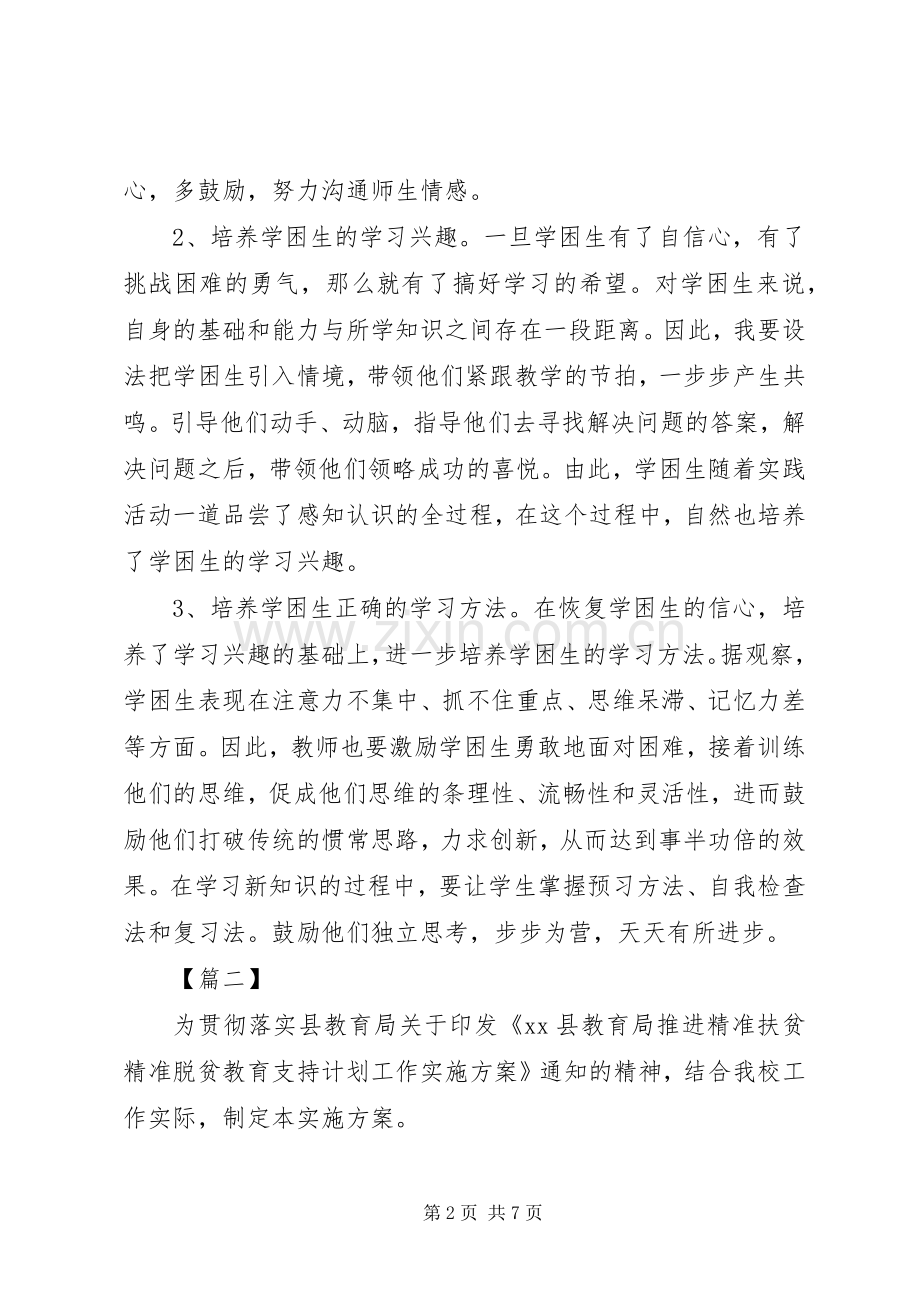 学校教育扶贫工作计划 .docx_第2页