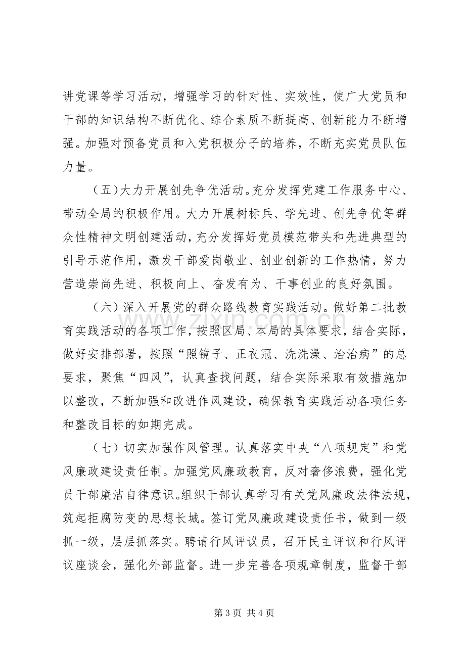 国税局思想政治和精神文明建设工作计划 .docx_第3页