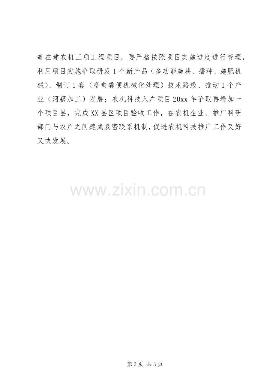 农机局工作计划 .docx_第3页