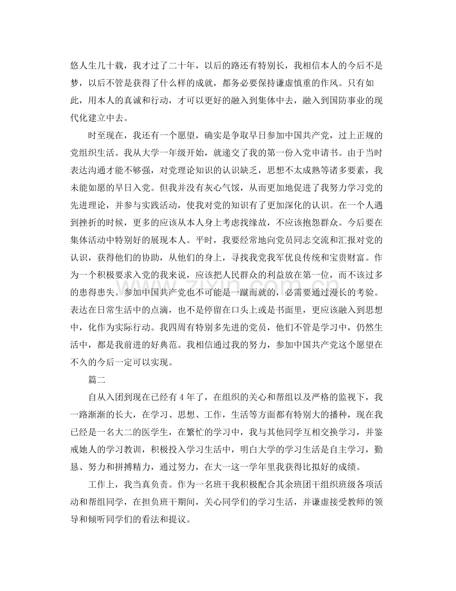 大学生团员自我参考总结.docx_第2页