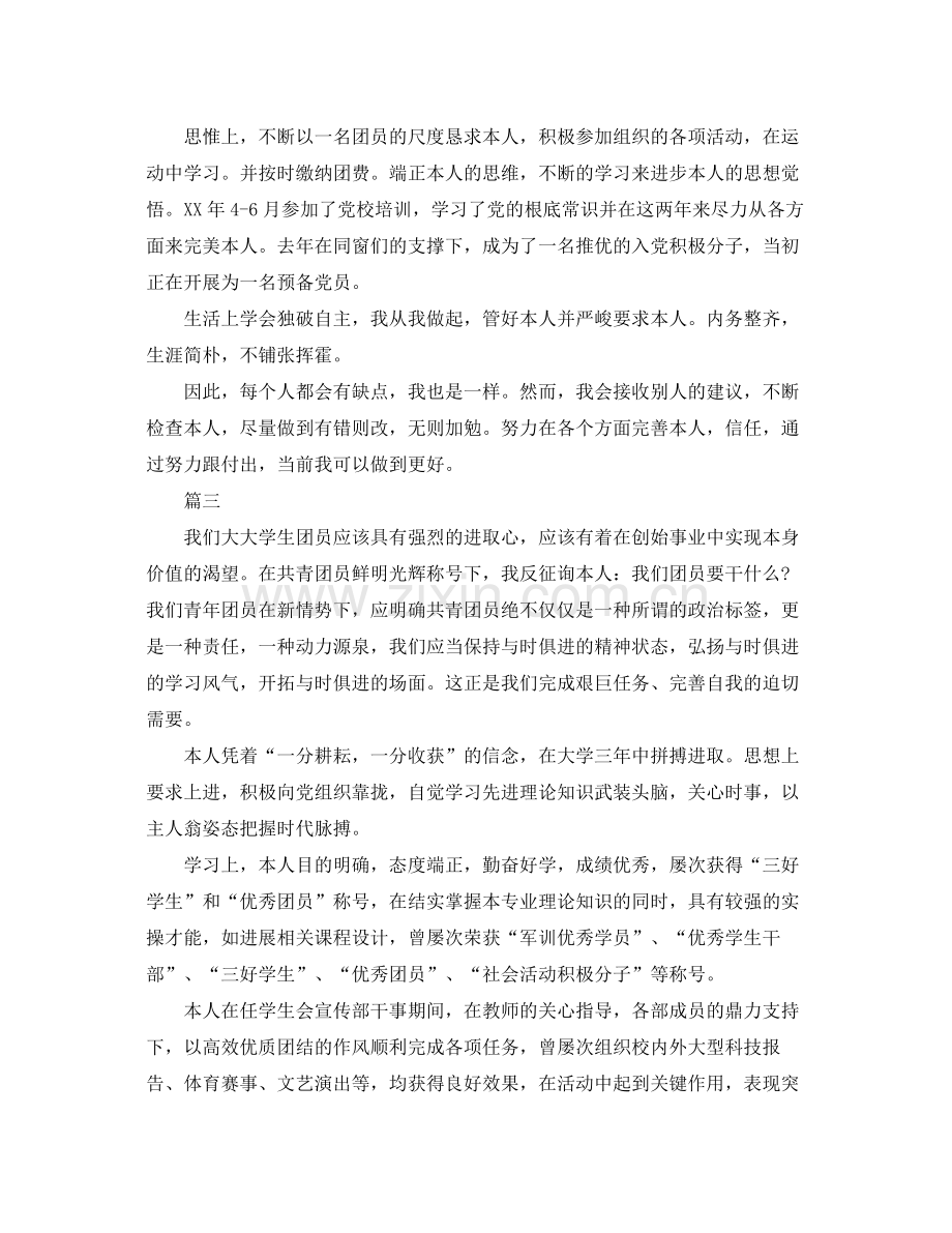 大学生团员自我参考总结.docx_第3页