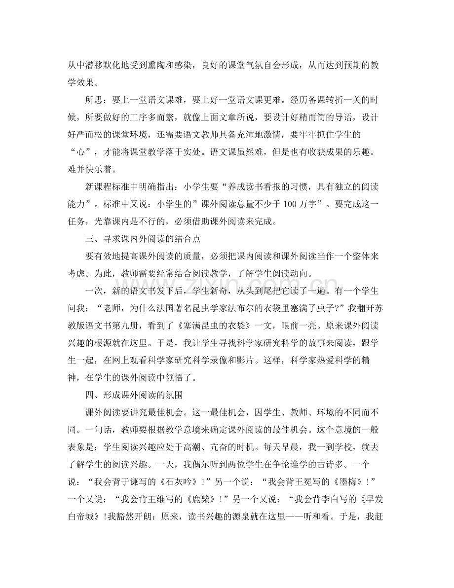 小学语文教师业务工作总结 .docx_第2页