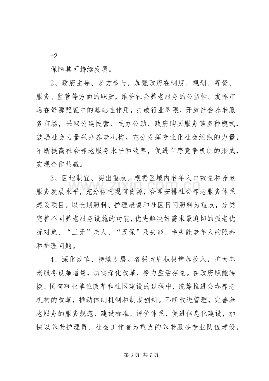 XX市“十二五”社会养老服务体系建设专项规划.docx_第3页