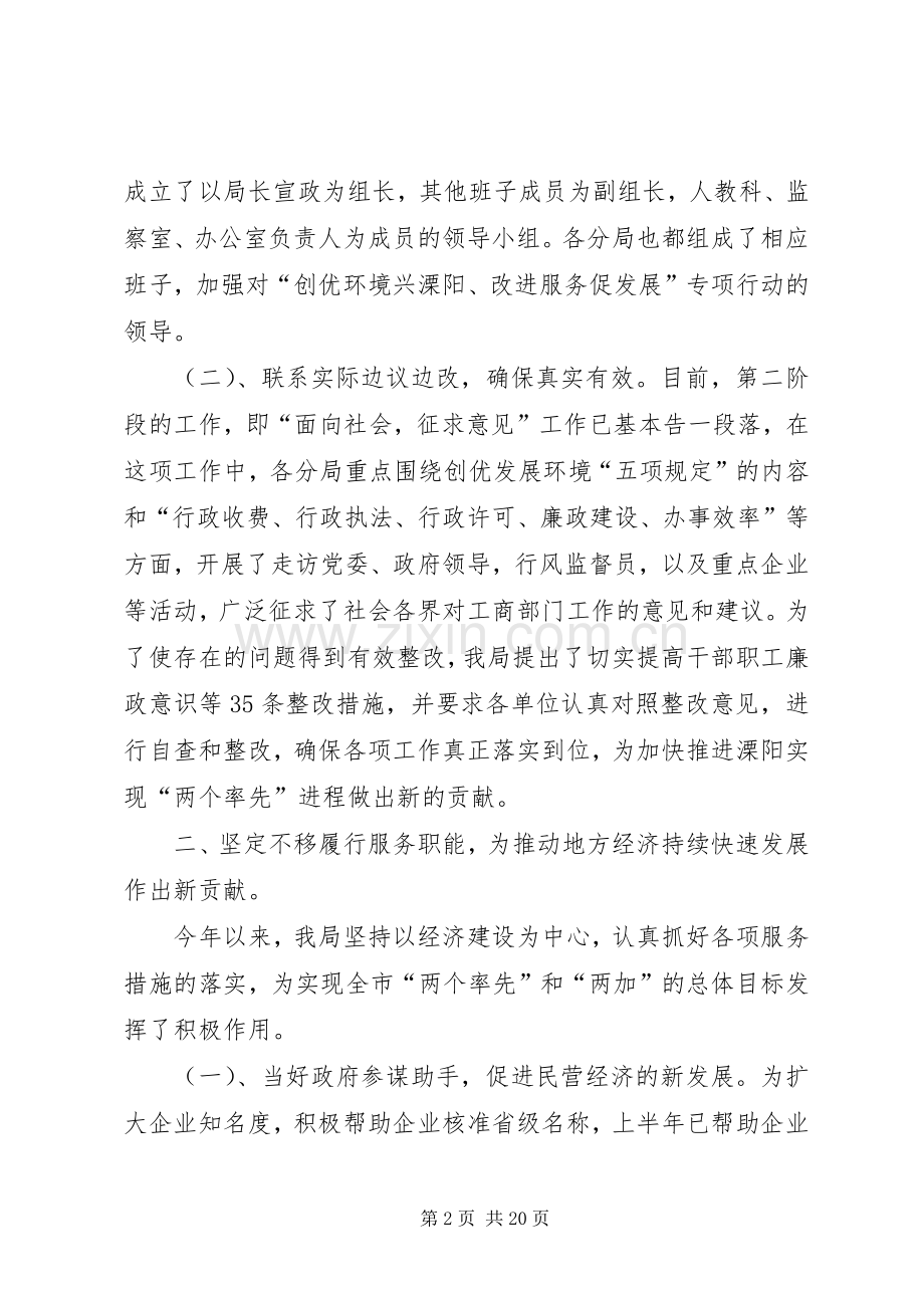 XX工商局上半年工作小结及下半年工作计划_1.docx_第2页